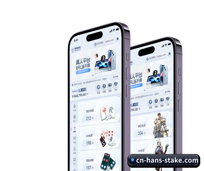 Stake APP 界面